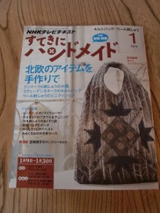 すてきにハンドメイド１月号