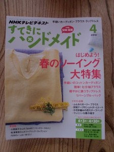 すてきにハンドメイド４月号