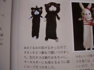 あみぐるみネコ